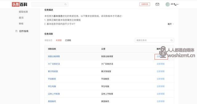 头条百科词条编辑指南来啦!快收藏