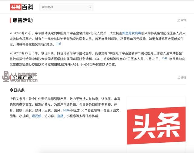 头条百科词条编辑指南来啦!快收藏
