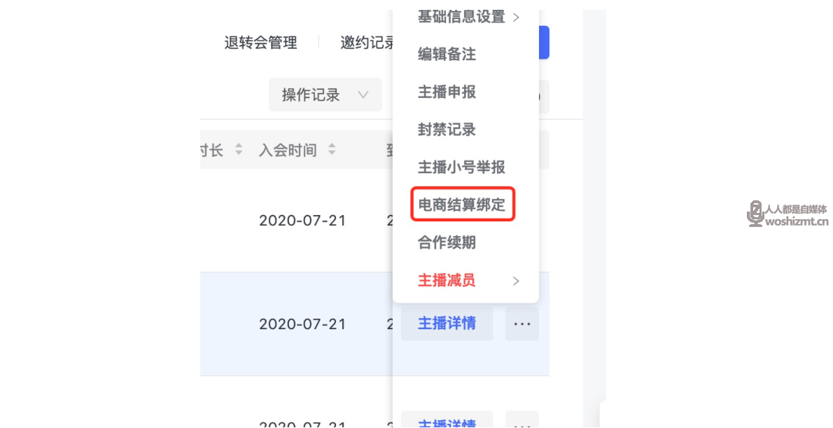 抖音公会绑定旗下电商主播分佣pid功能上线，统一结算带货佣金！