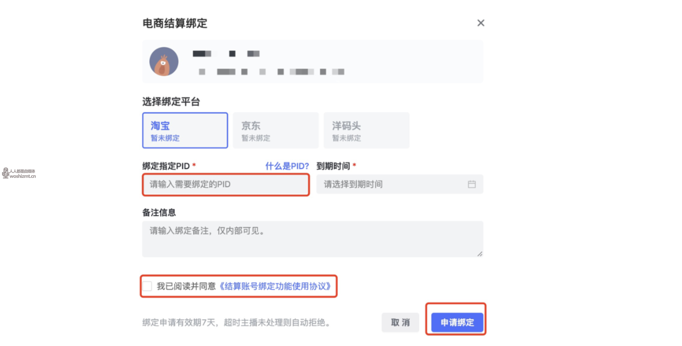 抖音公会绑定旗下电商主播分佣pid功能上线，统一结算带货佣金！