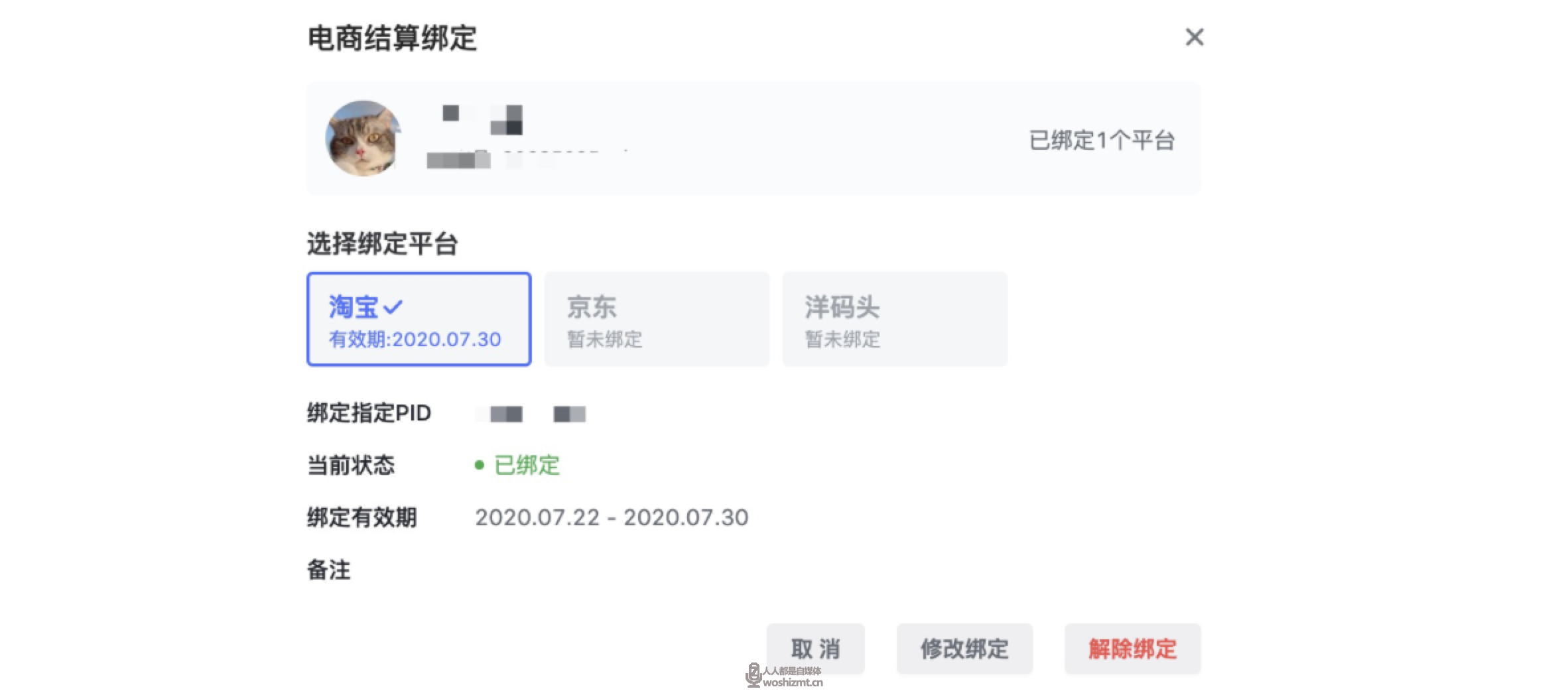 抖音公会绑定旗下电商主播分佣pid功能上线，统一结算带货佣金！