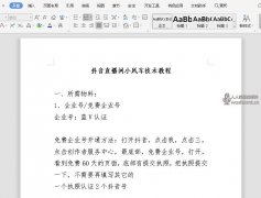 抖音直播间小风车引流微信技术视频教程