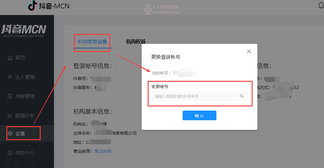 更换抖音MCN登录账号