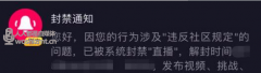 抖音直播间为什么被限流、被封号？抖音直播间怎么提升权重？