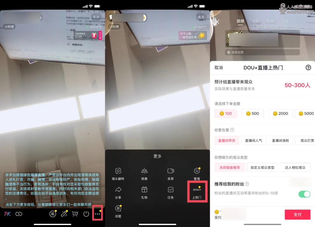 如何玩转抖音直播