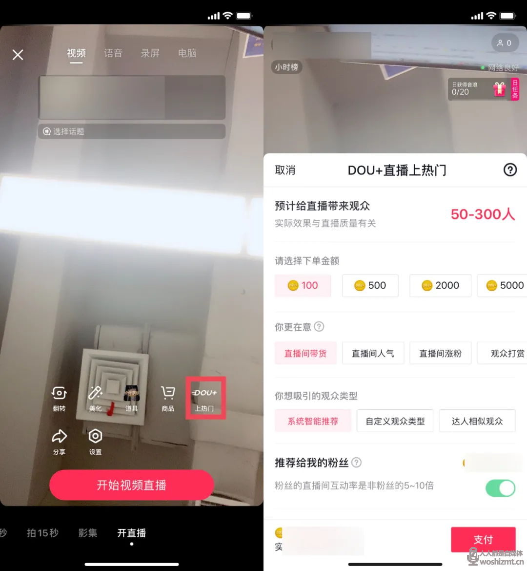 如何玩转抖音直播