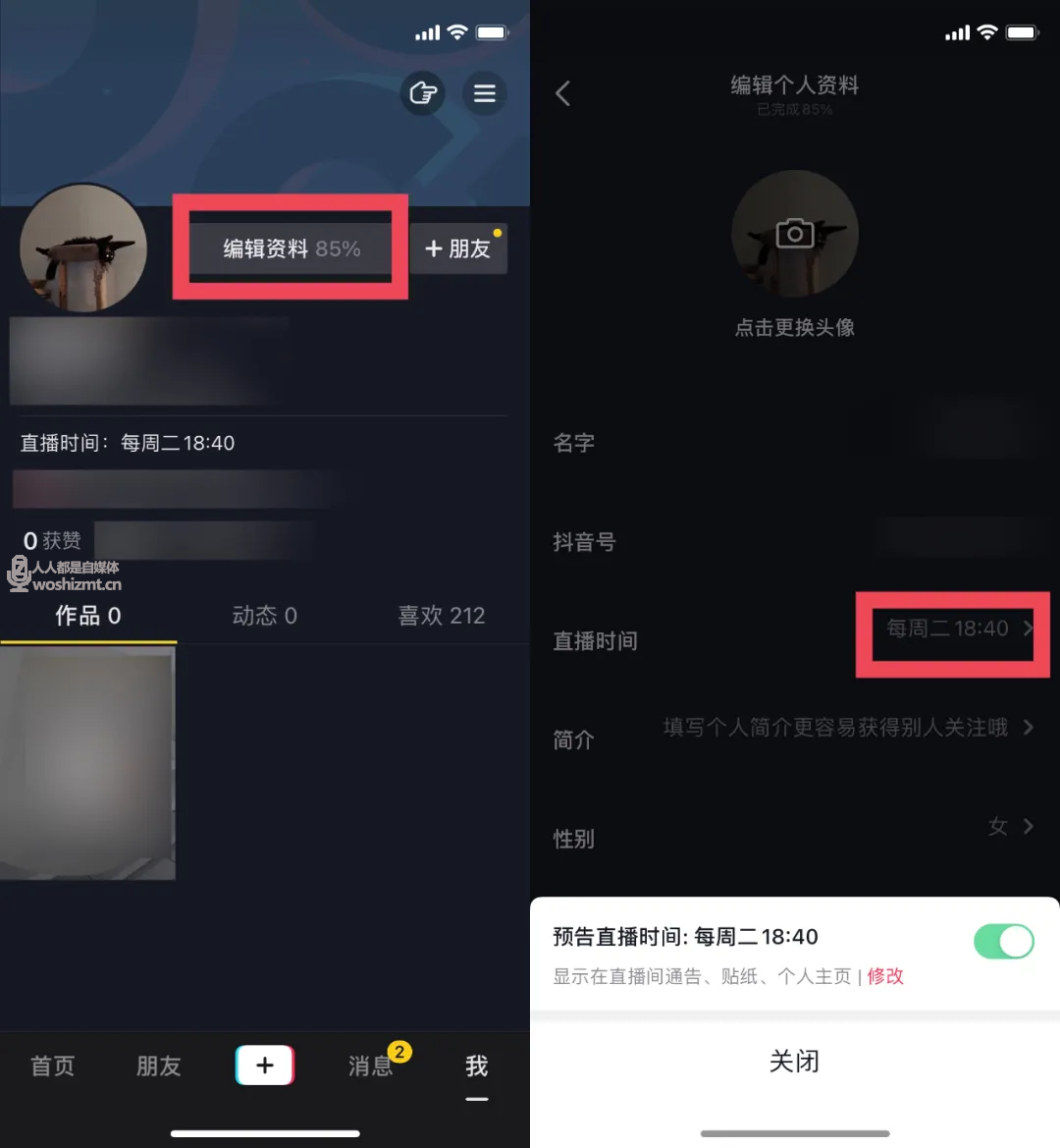 如何玩转抖音直播