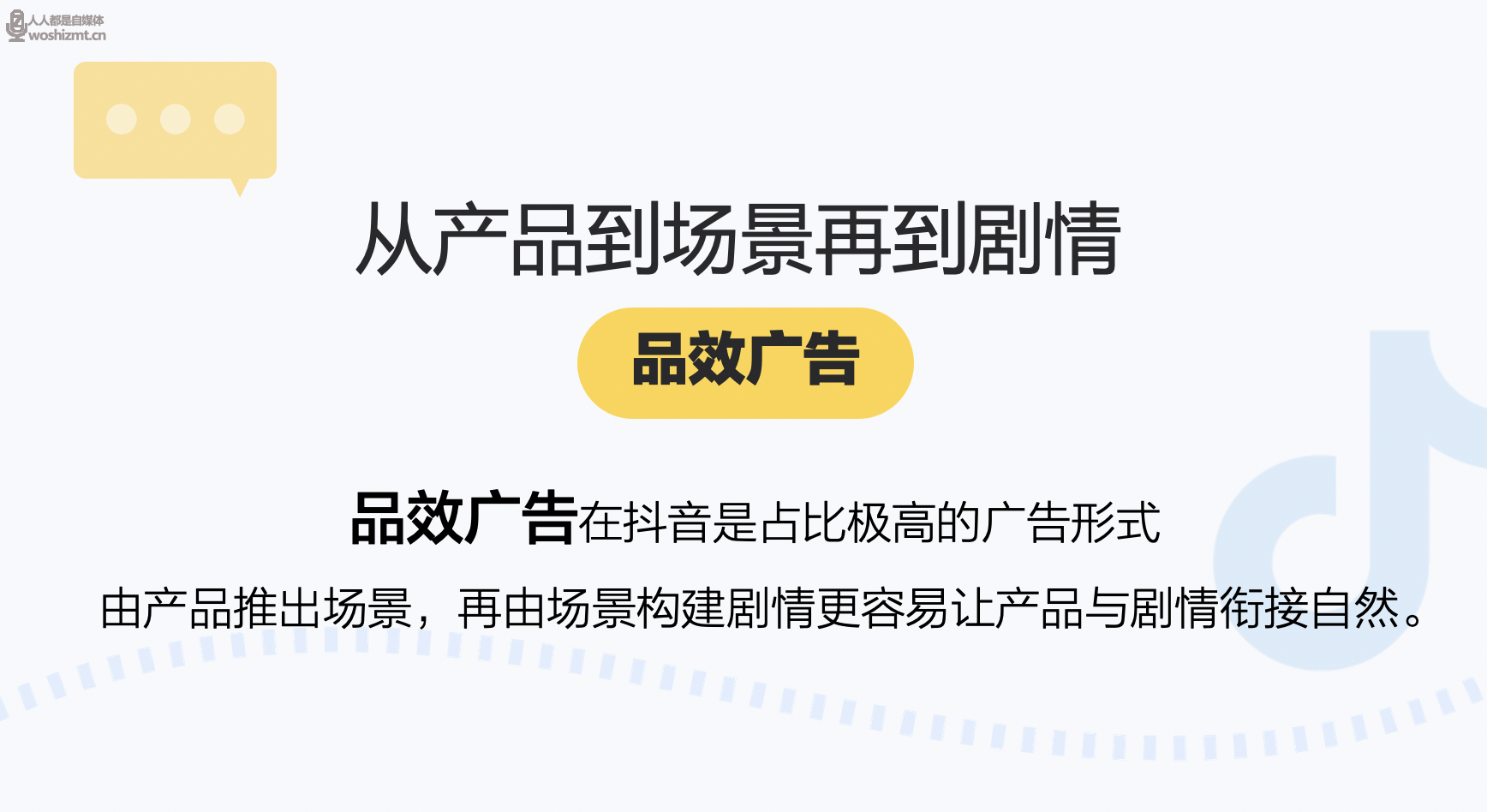 怎样从0到1拍出爆款电商类短视频?丨企业主必学