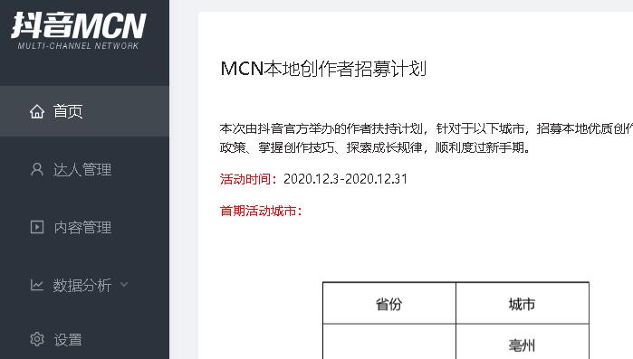 MCNشļƻʹְ2020.12.3-2020.
