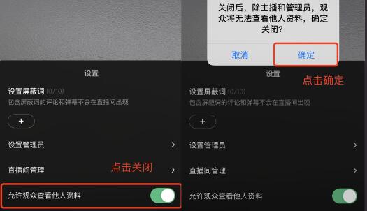头条直播如何设置隐藏用户信息