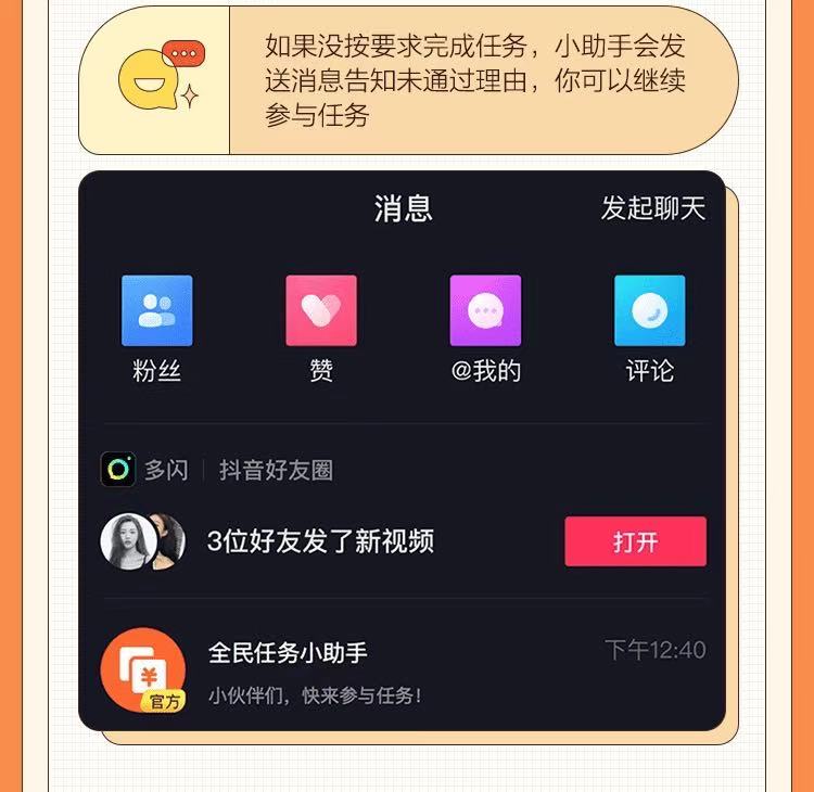 抖音全民任务
