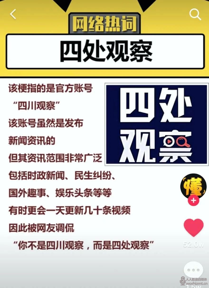 一周涨粉610万!“四川观察”如何用5000条视频走红抖音?