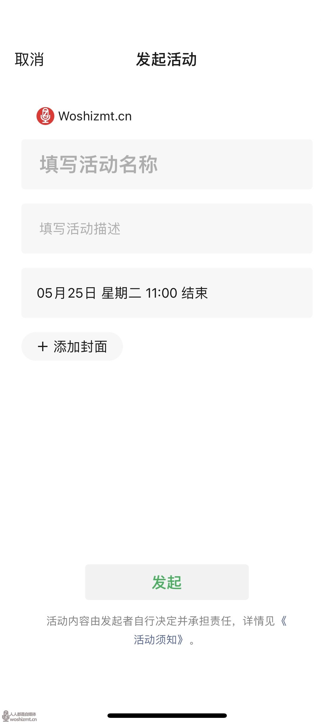 微信视频号怎么发起活动？
