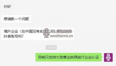 境外公司能认证抖音企业号吗？